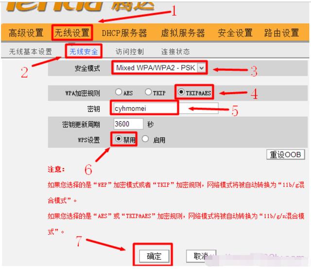 教电脑新手怎么设置腾达无线路由器WiFi密码