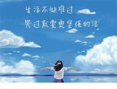 比较现实走心的说说 经典签名说说