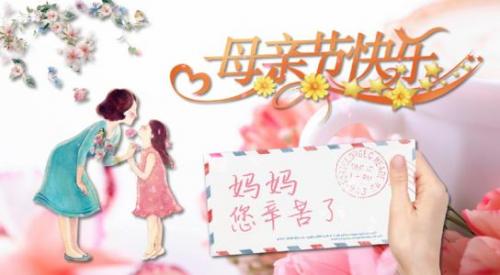 母亲节经典暖心祝福短信汇编49句