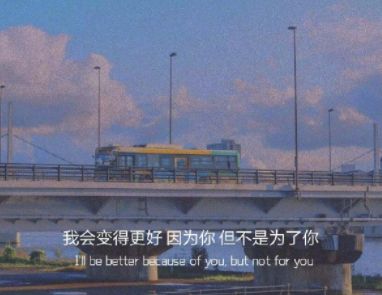 分手后一个人很孤独的签名 一个人心酸到哭的签名合集30句