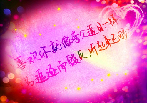 用一句话表达对女生的喜欢(36句)