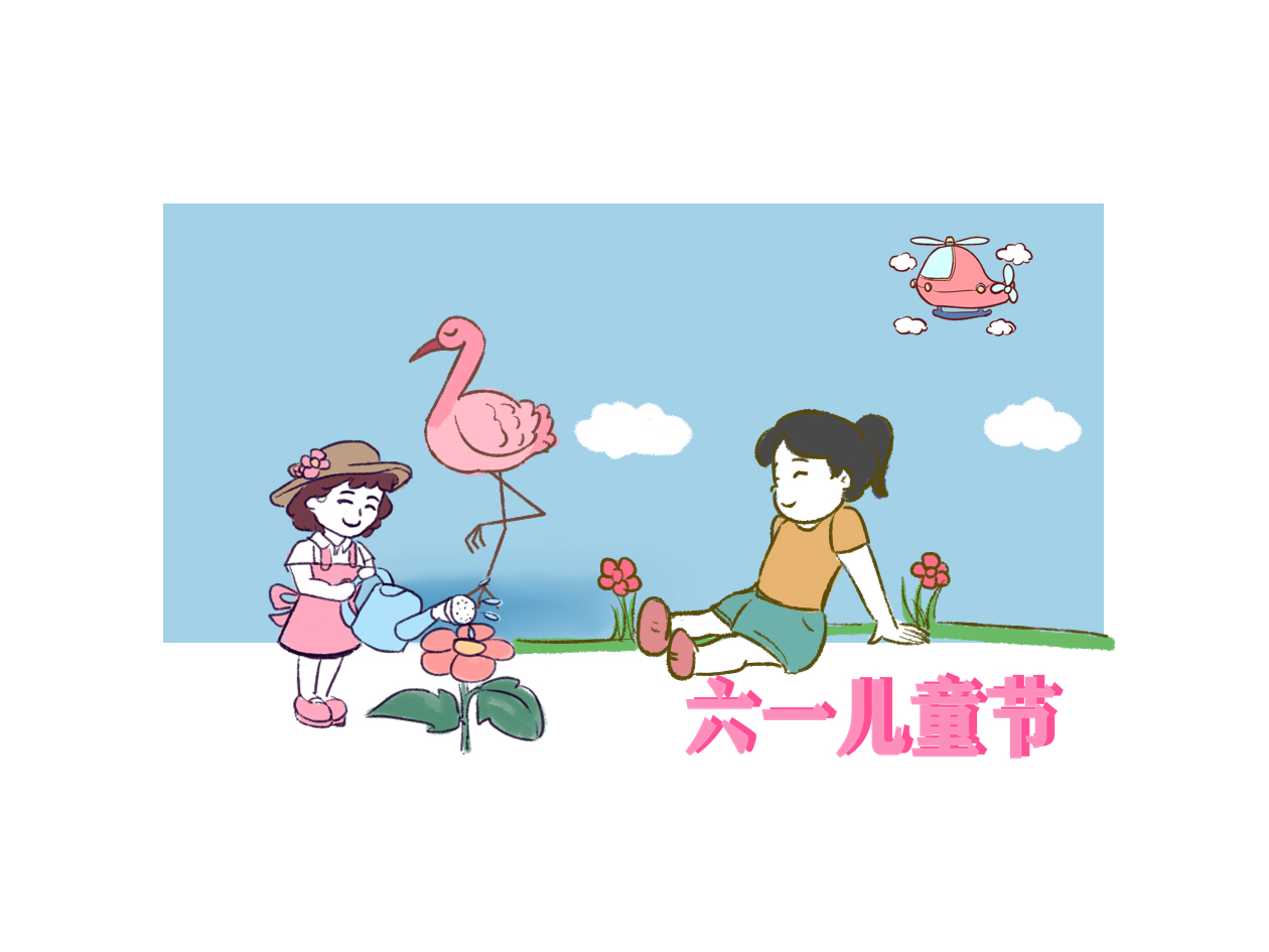 儿童节的习俗及由来