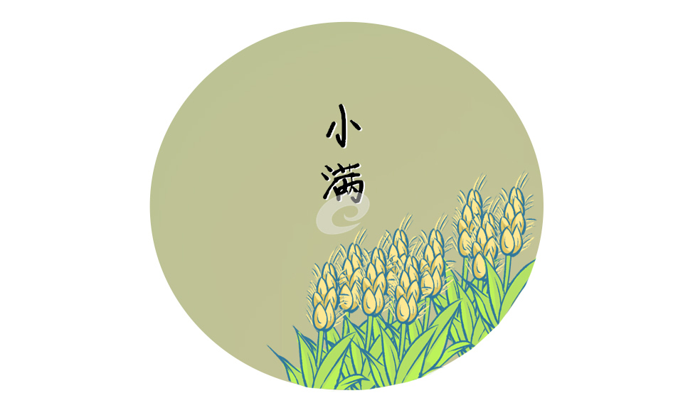 小满节气的民间习俗及养生食物