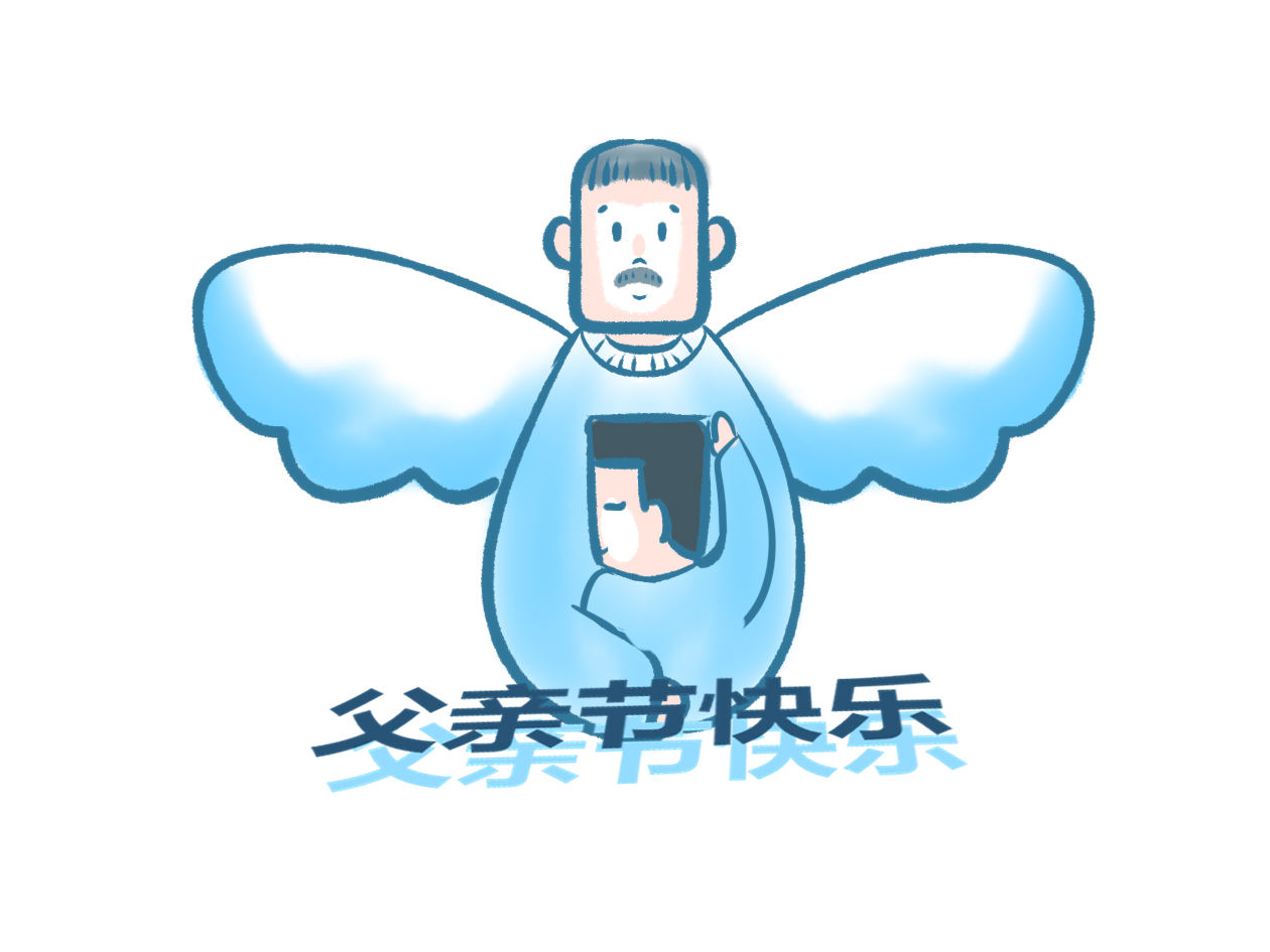 父亲节的习俗及由来