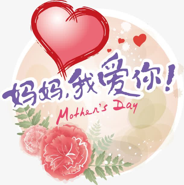 母亲节心情说说短句 适合发给妈妈的母亲节祝福语