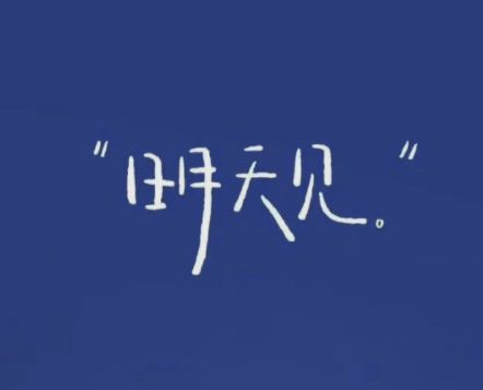 有点丧有点难过的昵称 不纠缠不打扰的网名简单(精选56个)