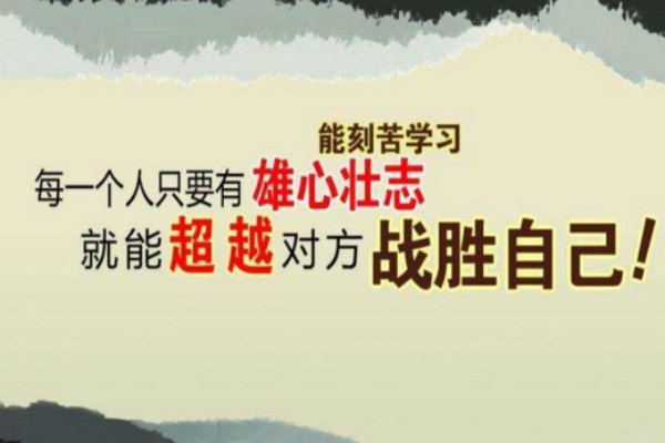 一听就能让让人发奋好好学习的句子 很简短的励志句子大全