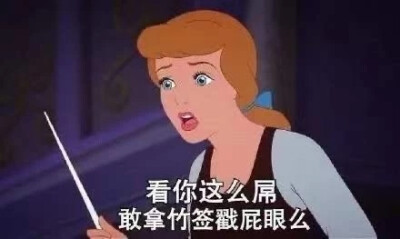 阴阳怪气的怼人语录