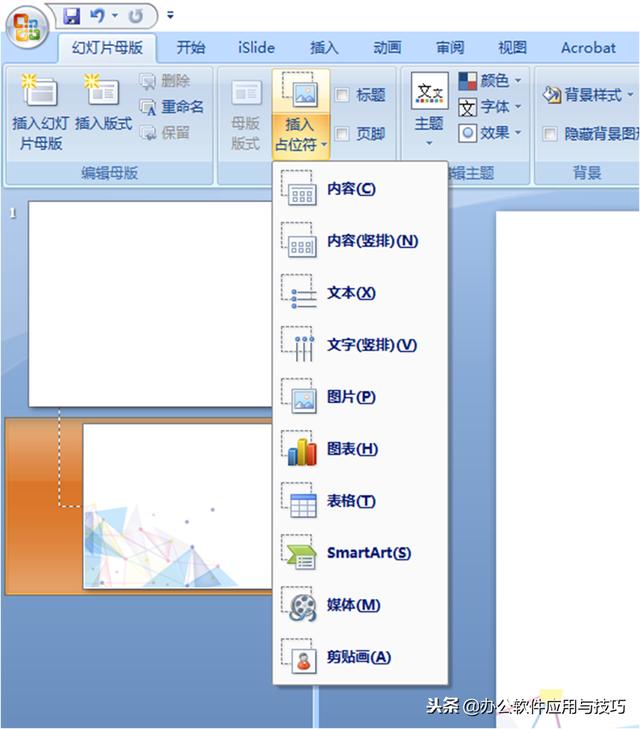 「PPT基础操作」之如何制作属于自己的PPT模板