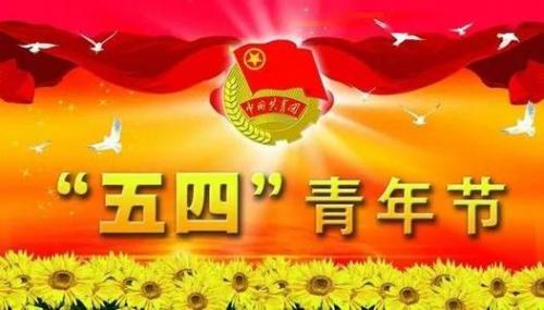 五四青年节搞笑短信大全汇编50句