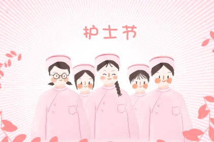 512护士节寄语，经典暖心，祝福满满合集32句