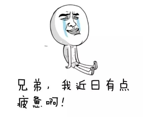 关于疲惫的说说 工作疲惫的说说心情 100句