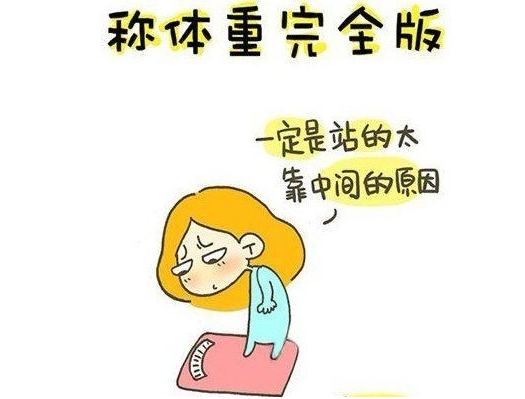 发体重的幽默说说 精选30句
