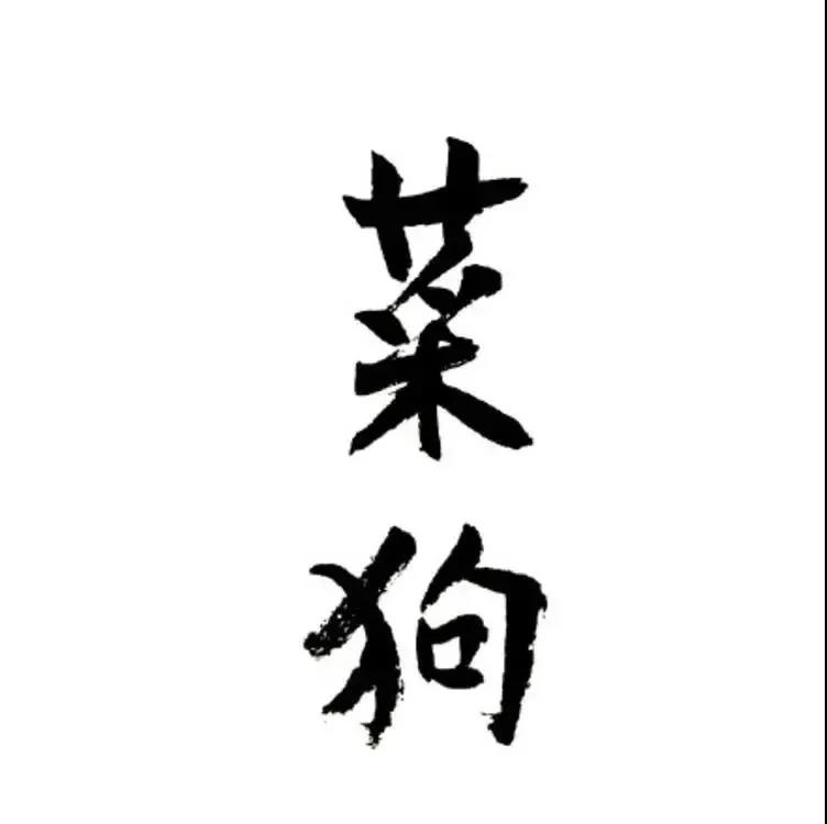 自我调侃的幽默朋友圈