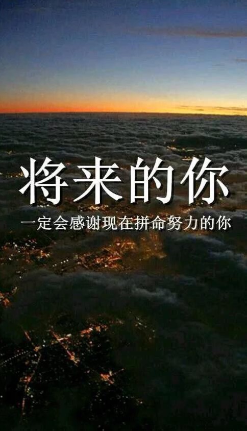 关于勉励名人名言精选