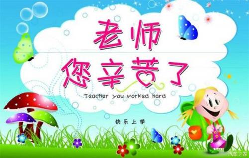 感谢老师比较真诚的话 表达对老师感恩的句子