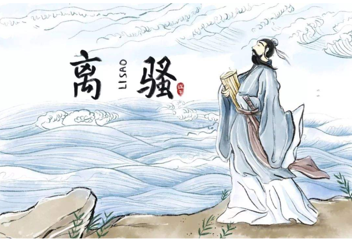 盘点《离骚》中最经典10条句子赏析以及含义解释