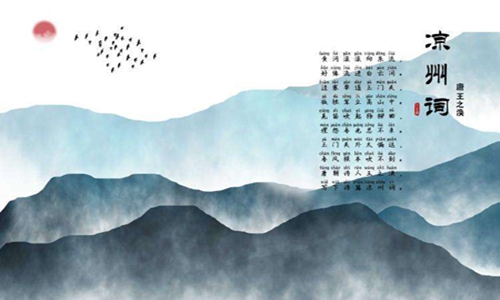 凉州词古诗原文翻译及赏析 凉州词唐王之涣的诗意
