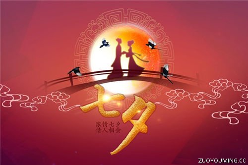 七夕节的广告创意文案 七夕情人节经典句子