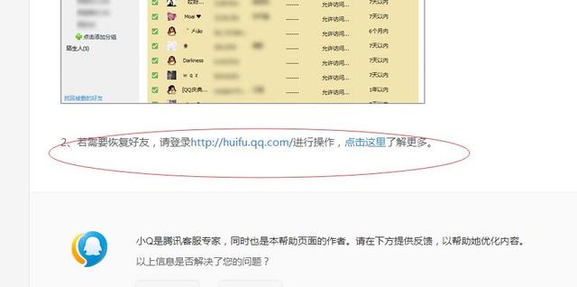 大神教你如何恢复QQ已删除好友