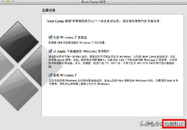 苹果电脑装双系统mac+win7图文教程