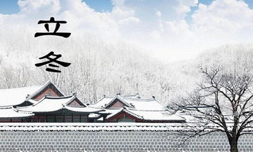 关于立冬节气的古诗大全 恍惚间穿越旧时光