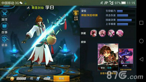 将进酒 李白王者荣耀