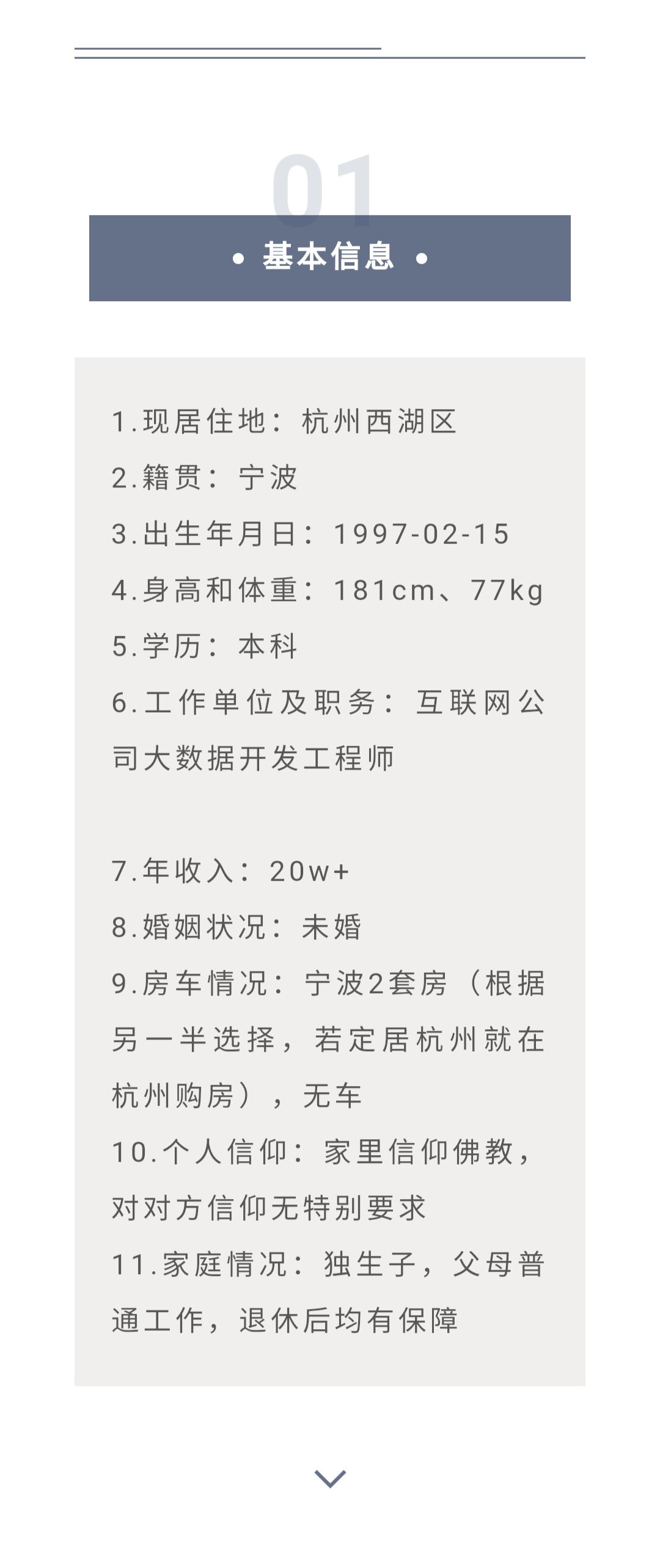 杭州相亲交友推荐｜年轻有为 帅气干净 身高181 爱运动的阳光男孩
