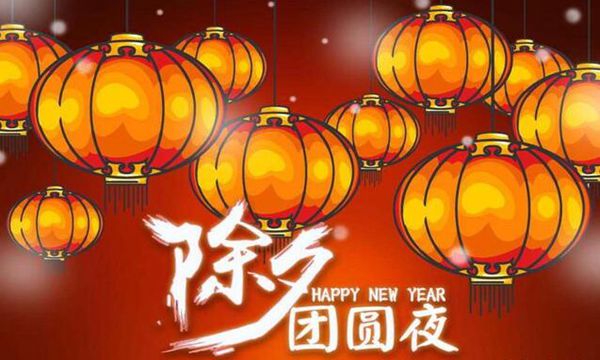 除夕经典古诗词名句 给2020年除夕增添一些古韵味