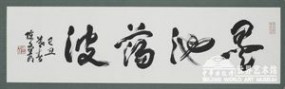 励志霸气古诗词