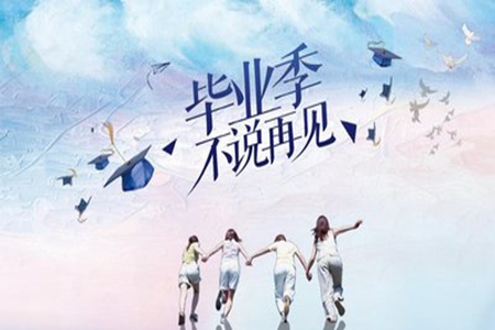 适合写在同学录上的毕业赠言，表示分离的句