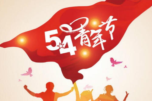 青年节朋友圈说说短句收集27句