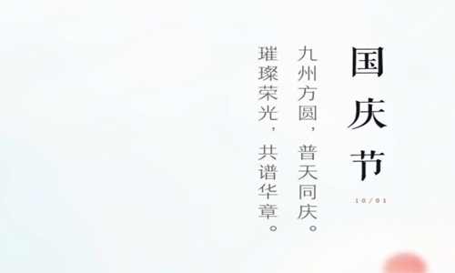 庆祝2021年国庆诗词 祝福祖国的优美诗句大全