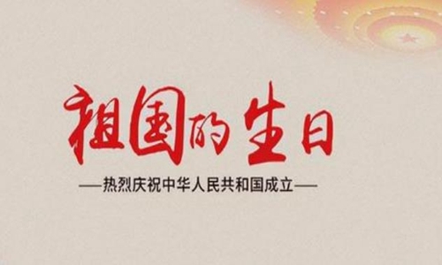 祝福祖国繁荣昌盛国泰民安的句子(39句)