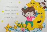 小学生诗配画作品获奖