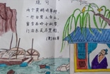 小学生诗配画作品获奖