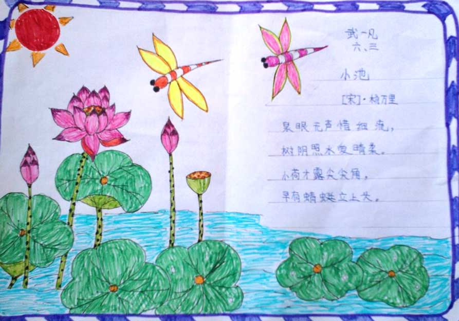 小学生诗配画作品获奖