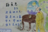 小学生诗配画作品获奖