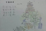 小学生诗配画作品获奖