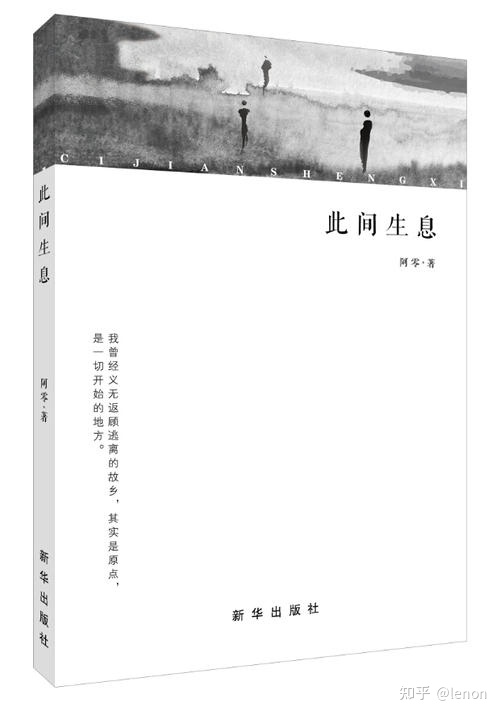 《此间生息》与生活在那片土地上的人