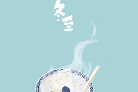 关于冬至的古诗句，描写冬至节气的诗词句子