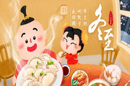 关于冬至的古诗句，描写冬至节气的诗词句子