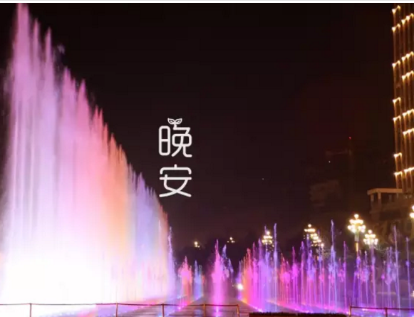 晚安心语 晚上发朋友圈一句正能量的话