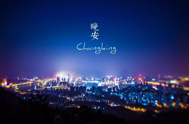 发朋友圈的晚安句子 晚安温馨正能量短句