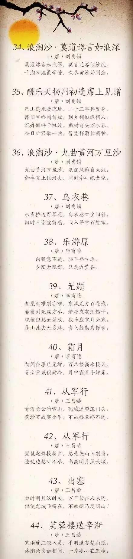 小学生必背古诗81首