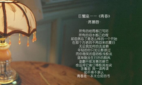 席慕蓉经典名句 青春和爱情的双重感悟