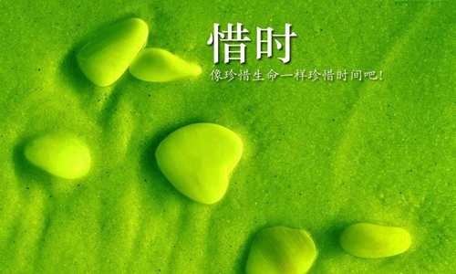 表达珍惜时间的劝勉诗句 把握当下不留下遗憾的古诗词