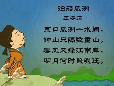泊船瓜洲古诗的意思