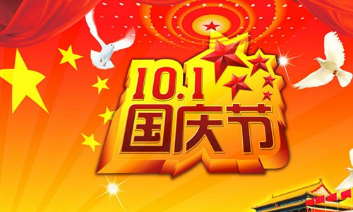 2021喜迎国庆诗句 表达爱国思想的诗句大全