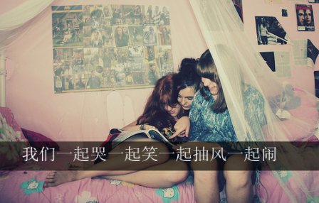 关于闺蜜的说说带图片汇总30句